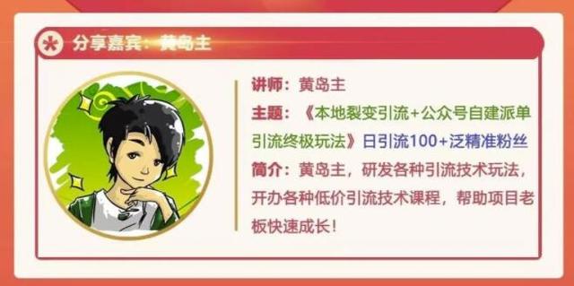 本地裂变引流+公众号自建派单引流终极玩法，日引100+泛精准粉丝