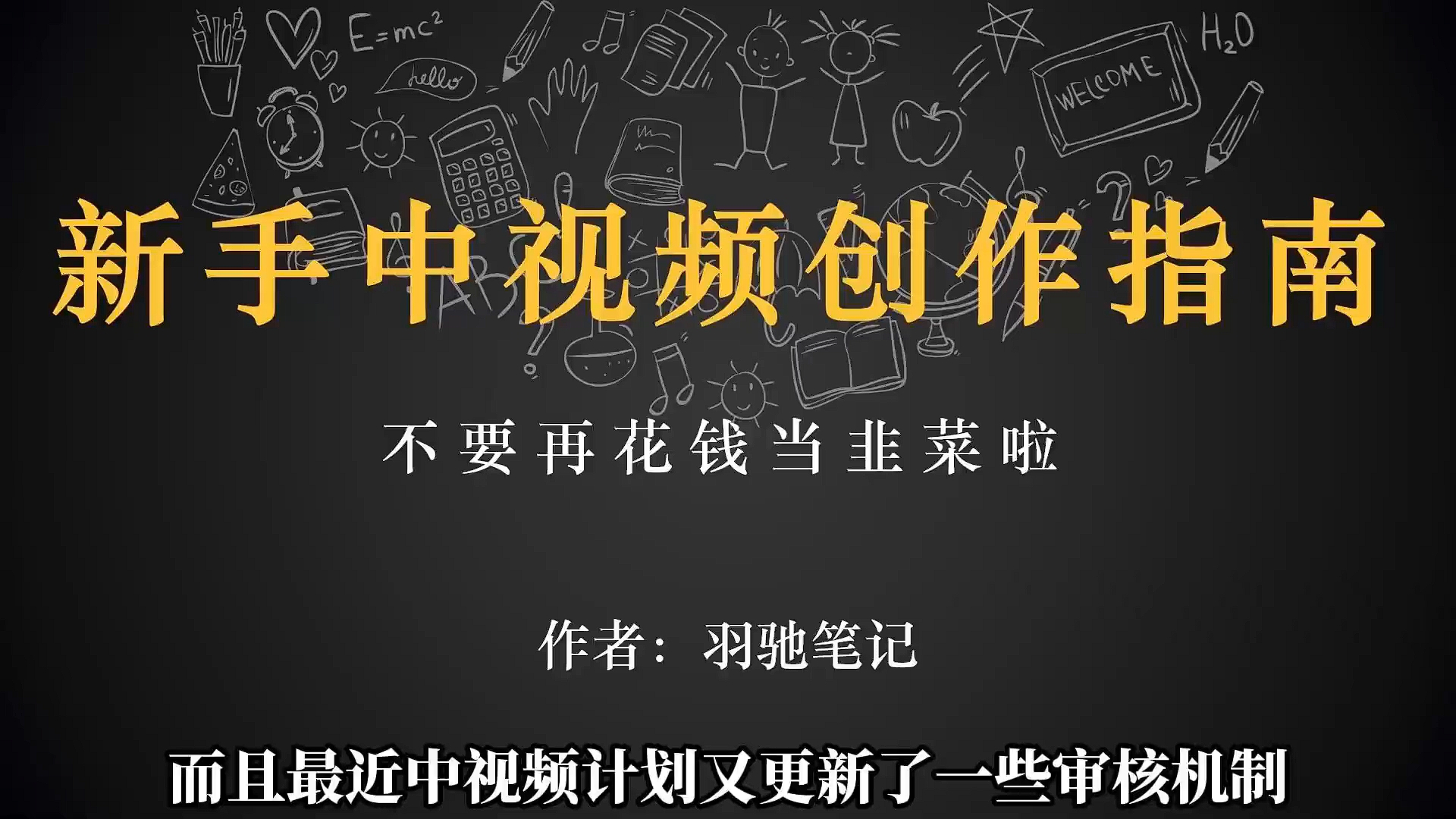 【演示课程】新手中视频过审技巧详解